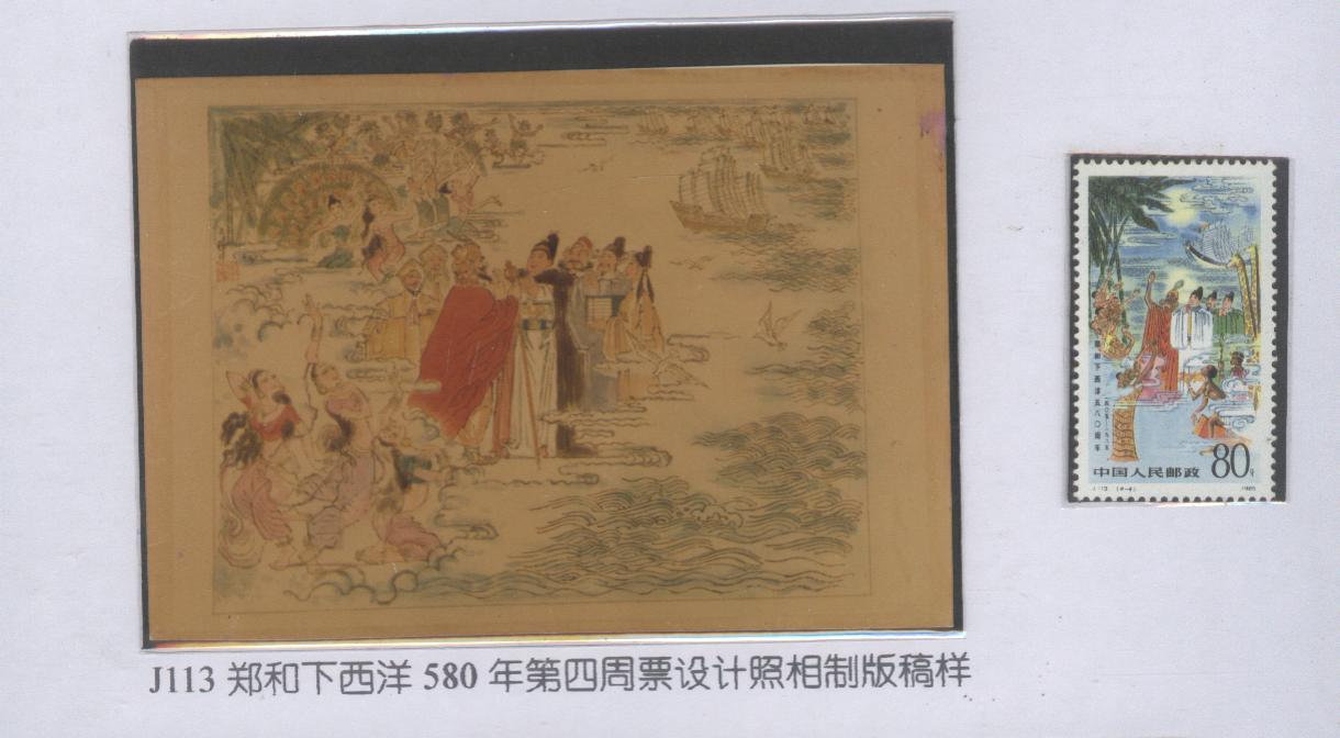 85年郑和下西洋邮票设计送审图稿.jpg