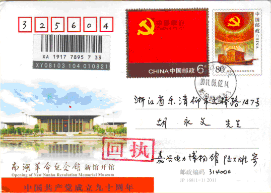 1921.8.2中共一大闭幕日 2011-18《中国共产党建党九十周年》小型张加贴于JP168《南湖革.gif