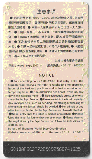 《中国2010年上海世博会》当月·普通票 6月 160元 中共上海市委 上海市人民政府 感谢上.gif