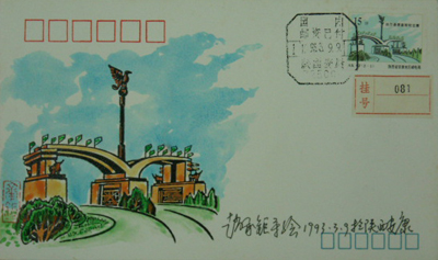 邮票设计家（赵承钜-安康附加费1）.jpg