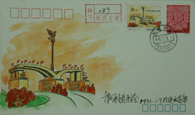 邮票设计家（赵承钜-安康附加费2）.jpg