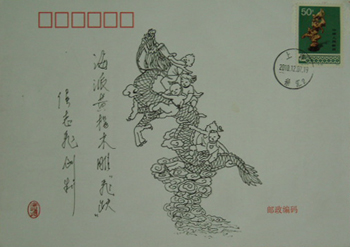 邮票设计家（侯志飞-飞跃）.jpg