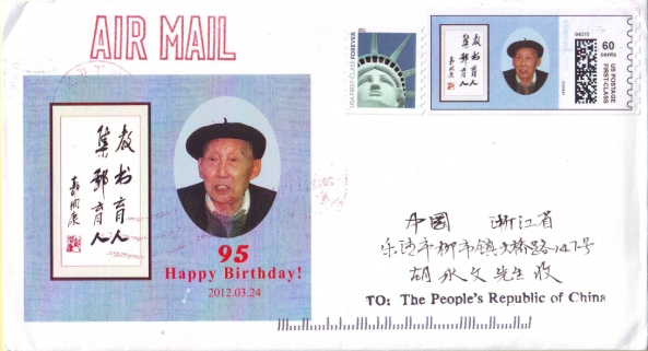 美国《郭润康老先生诞生95周年》个性化邮票首日实寄封1.jpg