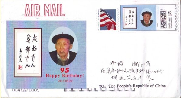 美国《郭润康老先生诞生95周年》个性化邮票首日实寄封2.jpg