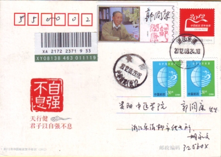 PP《2012年中国邮政贺卡标识》（2012）《天行健 君子以自强不息》片加贴美国《郭润康老.jpg