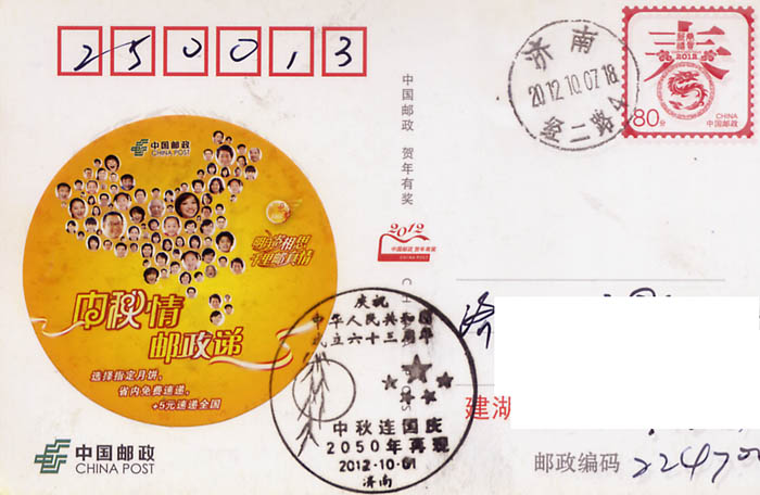 2012中秋节国庆标签2.jpg