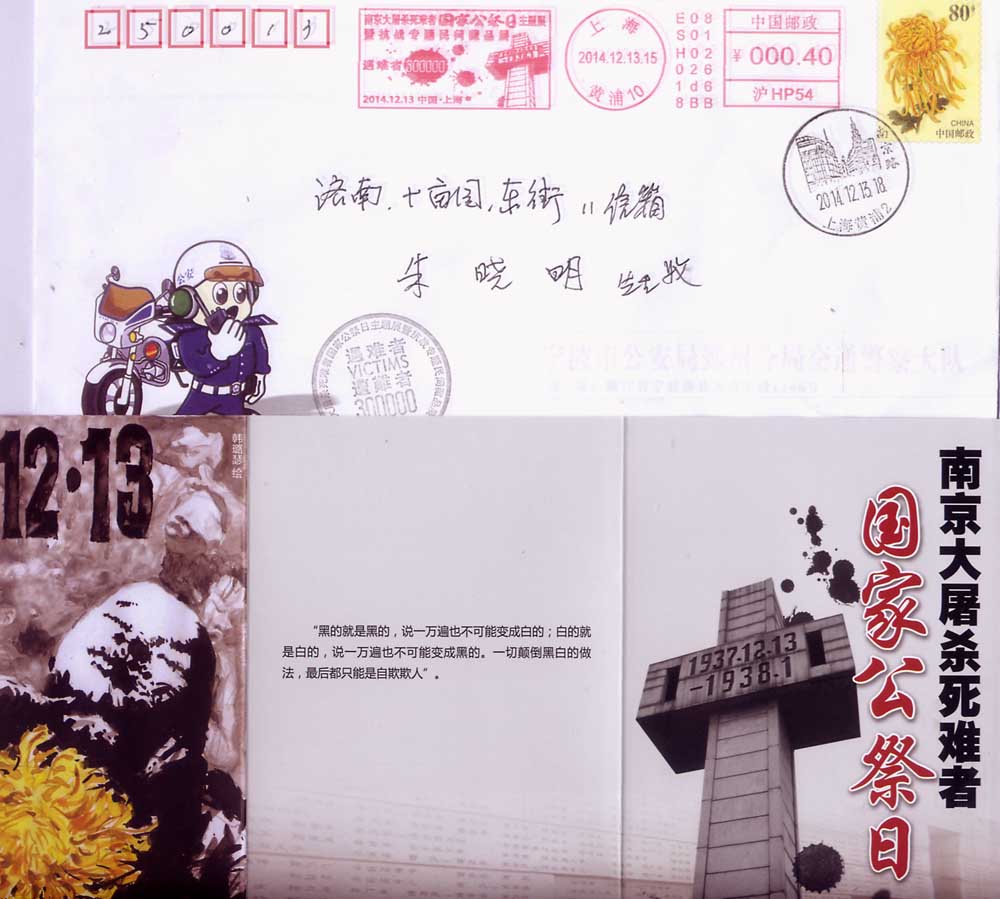 南京的屠杀上海邮资机戳，纪戳封.jpg
