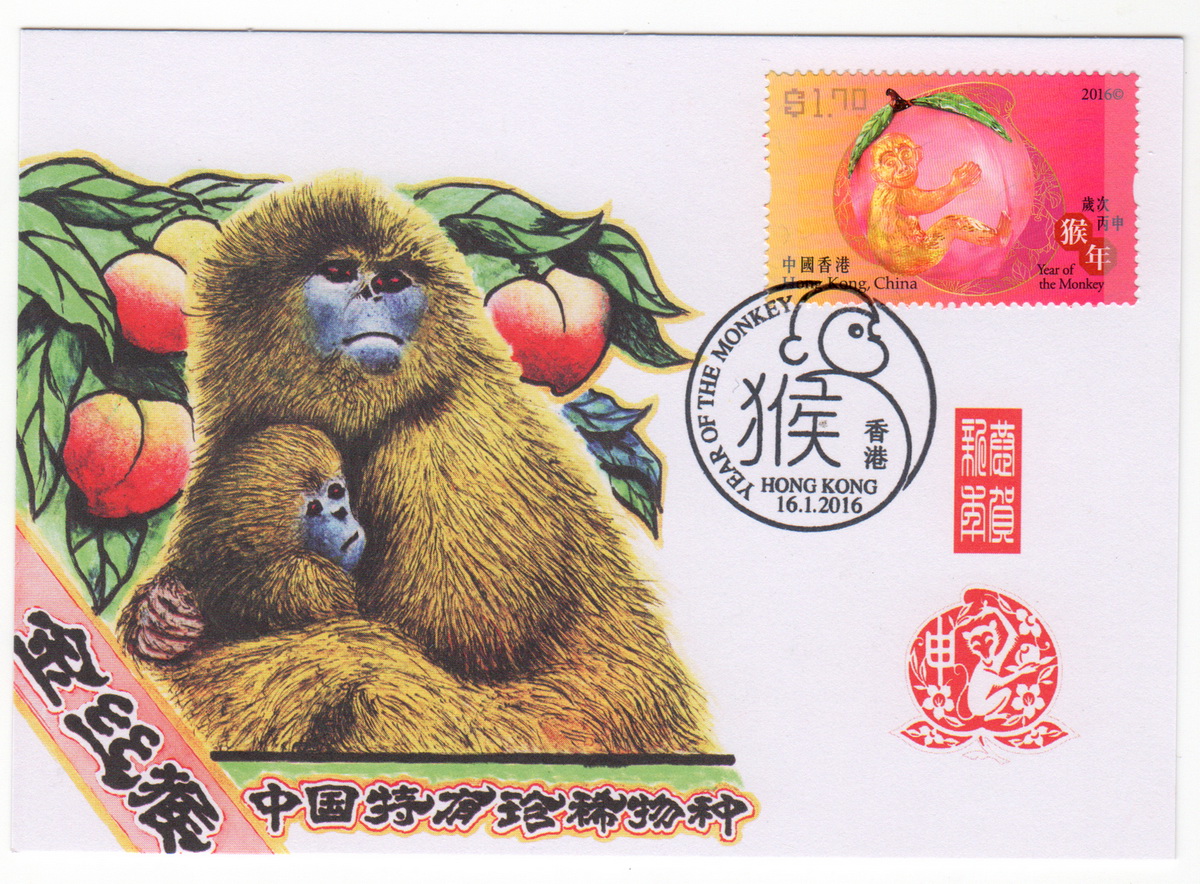 2016-1-16 香港猴年邮品-极限片-1_resize.jpg