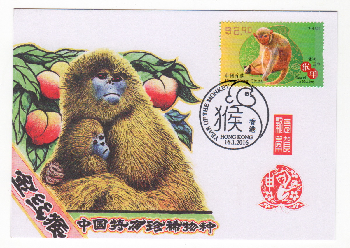 2016-1-16 香港猴年邮品-极限片-2_resize.jpg
