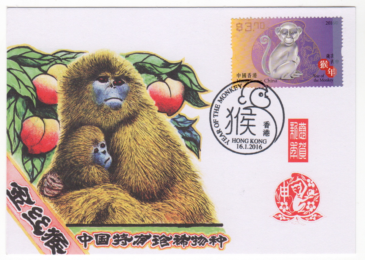 2016-1-16 香港猴年邮品-极限片-3_resize.jpg