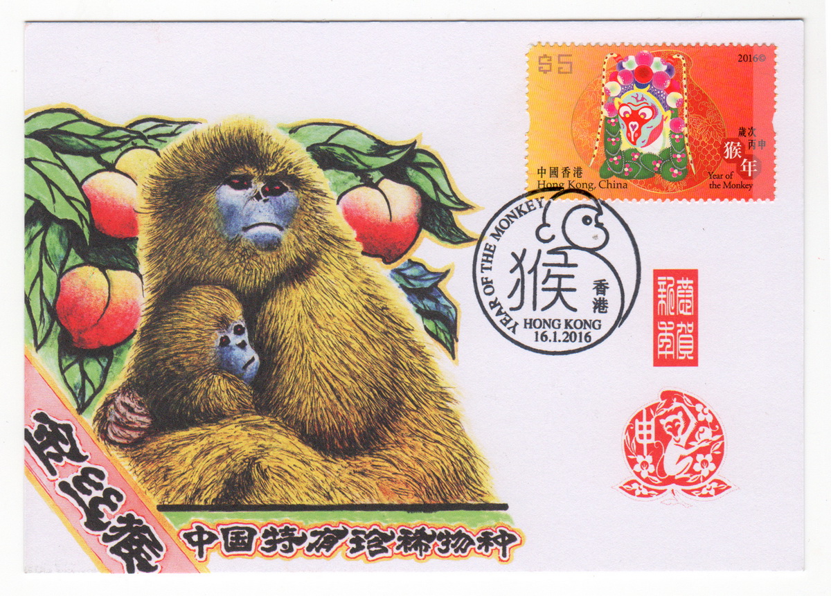 2016-1-16 香港猴年邮品-极限片-4_resize.jpg