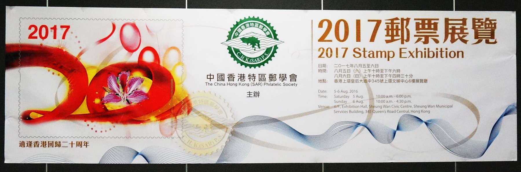 2017-8-5 香港特区邮学会邮展0100-A_resize.jpg