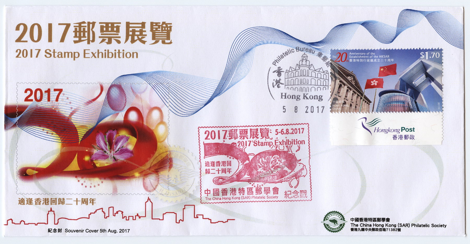 2017香港特区邮票展览纪念封-1_resize.jpg
