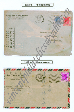 Envelope- 1955 & 1953 Hong Kong Mixed-AWN-15.jpg