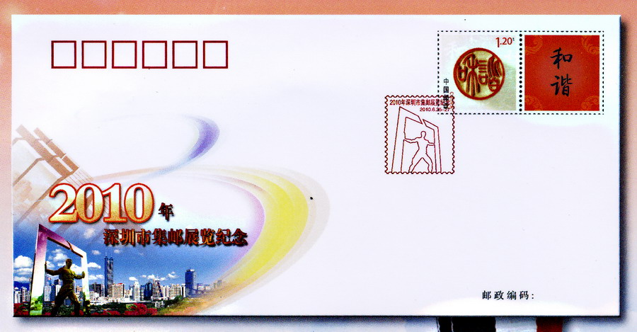 2010 深圳市集邮展览会刊-B-Aa-2ok.jpg