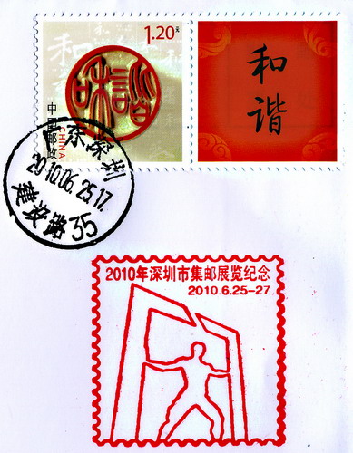 2010 深圳市集邮展览签名封-a-2ok.jpg