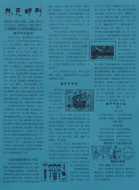 DSC01520林氏邮刊14.jpg
