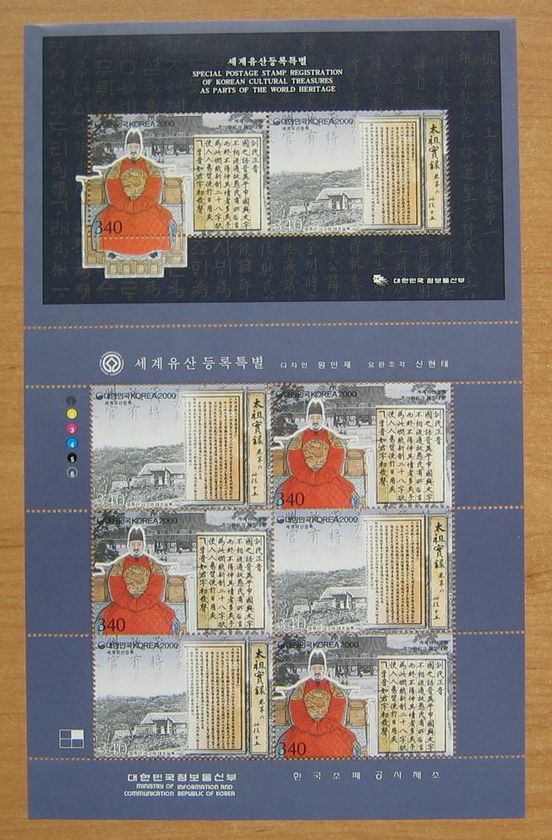 韩国世界遗产系列四--“训民正音”和世宗皇帝、《太祖宝录》及藏书阁等小版张.JPG
