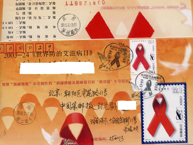 艾滋病封寄往集邮报2.jpg