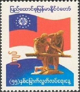 A2003缅甸2003独立55年-含国旗.jpg