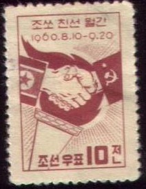 A1960朝鲜60年-朝苏友好月.握手.国旗.火炬.jpg