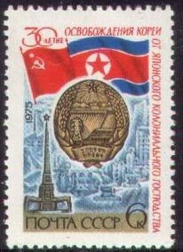 A1975苏邮票-朝鲜解放30年 国旗国徽.jpg