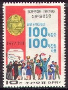 A1977朝鲜-议会选举 国徽 1全77年.jpg