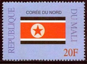 A1999马里邮票 1999朝鲜民主主义人民共和国国旗.jpg