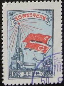 A1950朝鲜1950~抗日战争胜利5周年~朝鲜苏联国旗与纪念碑.jpg