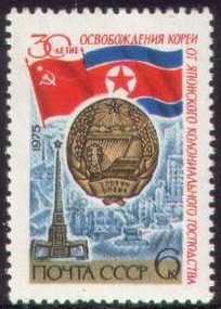 A苏邮票-朝鲜解放30年 国旗国徽.jpg