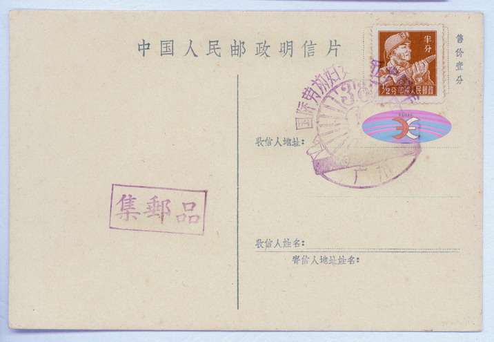 China Postcard - 1955 to 1965 -AW-9-2ok.jpg