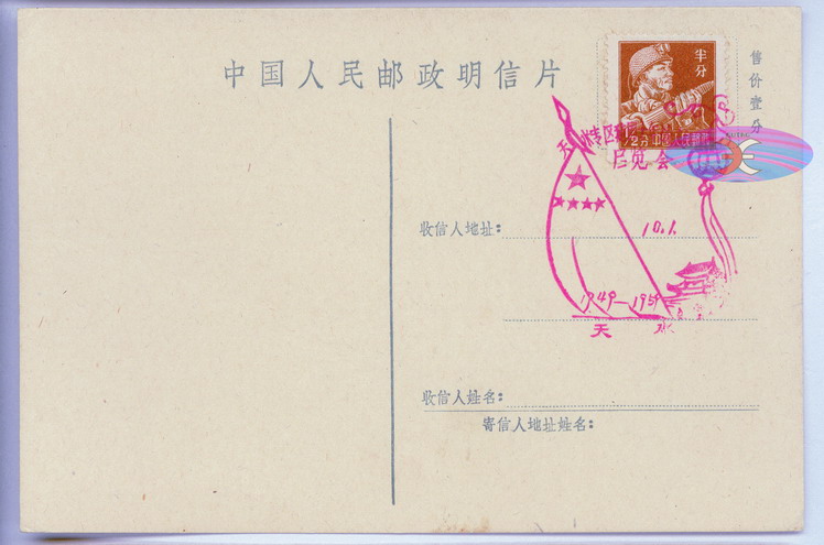 China Postcard - 1955 to 1965 -AW-10-2ok.jpg