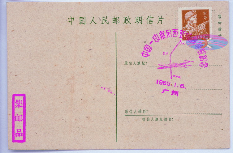 China Postcard - 1955 to 1965 -AW-12-2ok.jpg