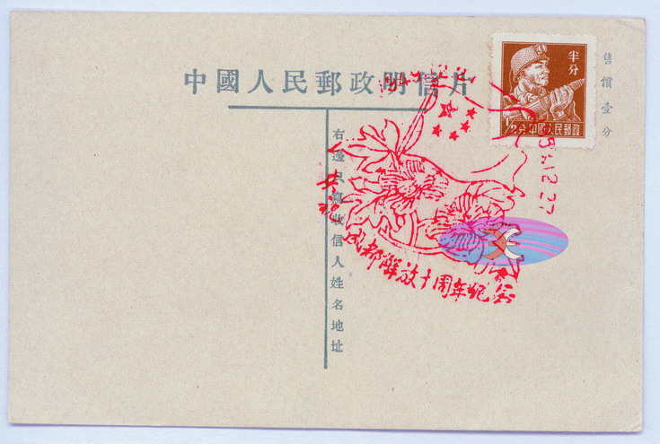 China Postcard - 1955 to 1965 -AW-8-2ok.jpg