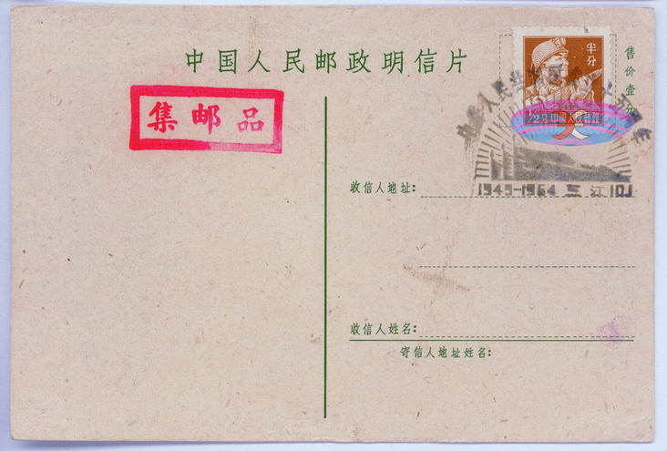 China Postcard - 1955 to 1965 -AW-15-2ok.jpg