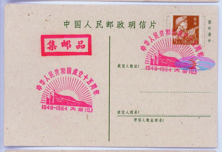 China Postcard - 1955 to 1965 -AW-14-2ok.jpg