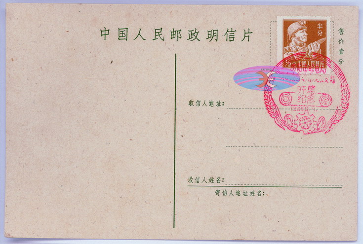 China Postcard - 1955 to 1965 -AW-13-2ok.jpg