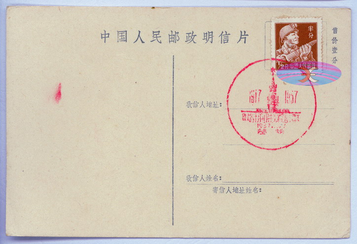 China Postcard - 1955 to 1965 -AW-18-2ok.jpg