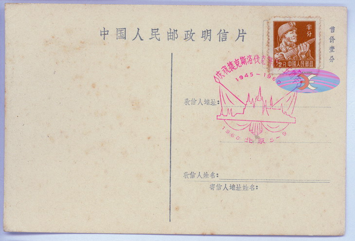 China Postcard - 1955 to 1965 -AW-16-2ok.jpg