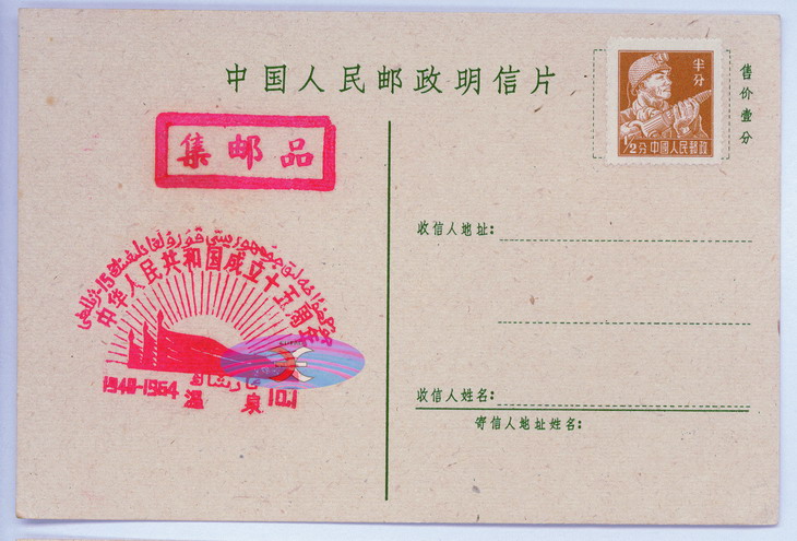 China Postcard - 1955 to 1965 -AW-19-2ok.jpg