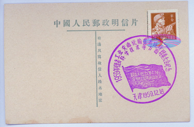 China Postcard - 1955 to 1965 -AW-22-2ok.jpg