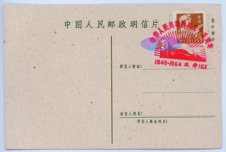 China Postcard - 1955 to 1965 -AW-23-2ok.jpg