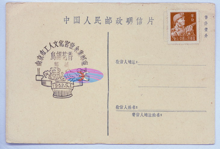China Postcard - 1955 to 1965 -AW-27-2ok.jpg