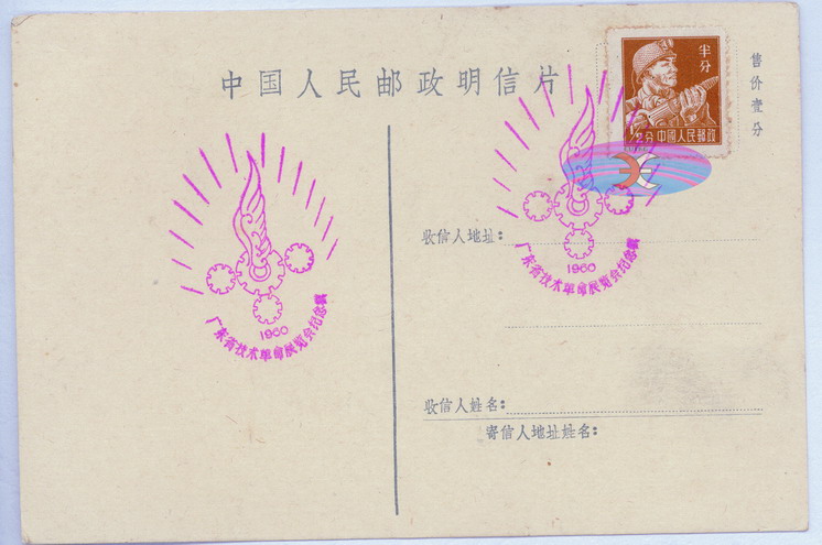 China Postcard - 1955 to 1965 -AW-24-2ok.jpg
