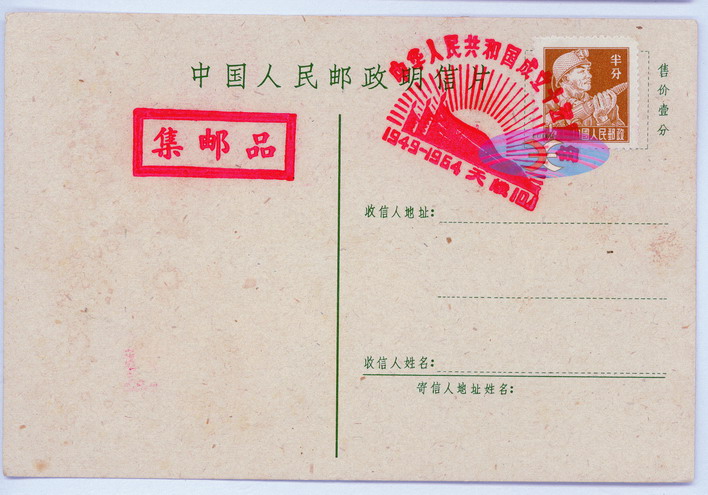 China Postcard - 1955 to 1965 -AW-29-2ok.jpg