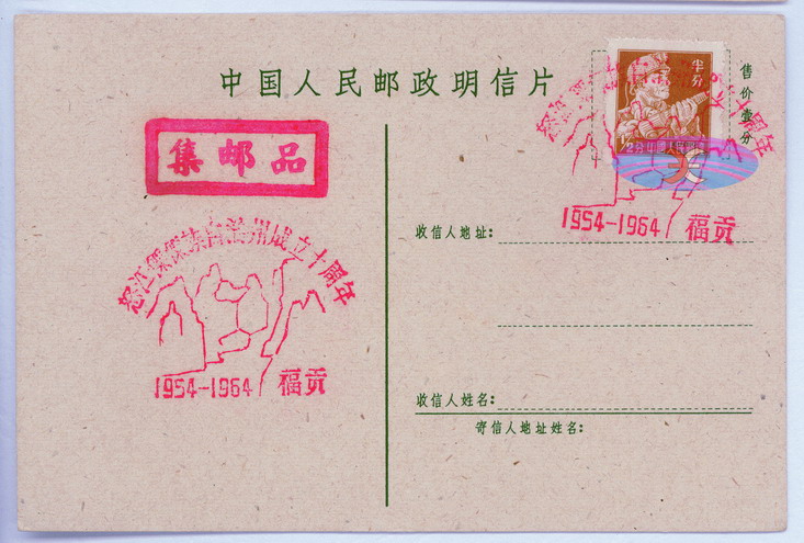 China Postcard - 1955 to 1965 -AW-21-2ok.jpg