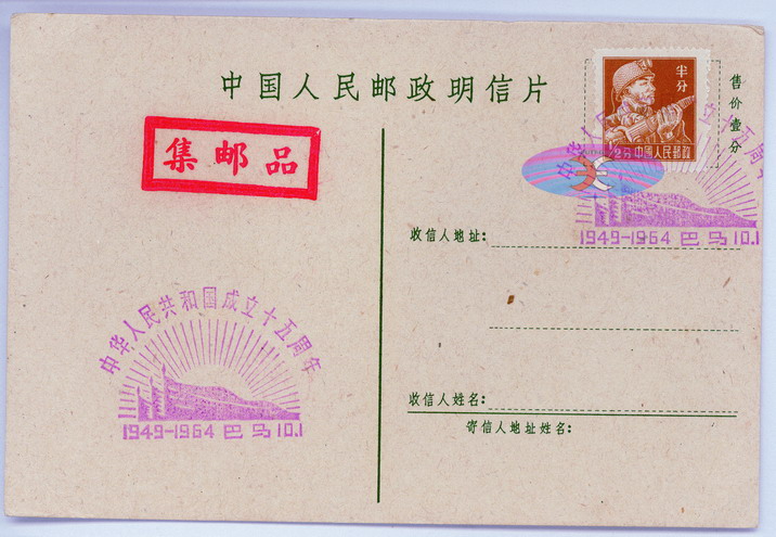 China Postcard - 1955 to 1965 -AW-28-2ok.jpg