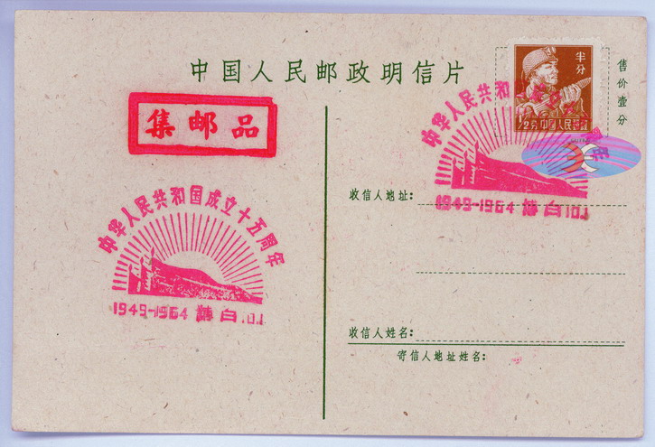 China Postcard - 1955 to 1965 -AW-31-2ok.jpg