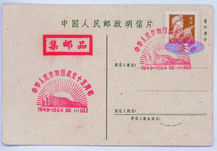 China Postcard - 1955 to 1965 -AW-32-2ok.jpg