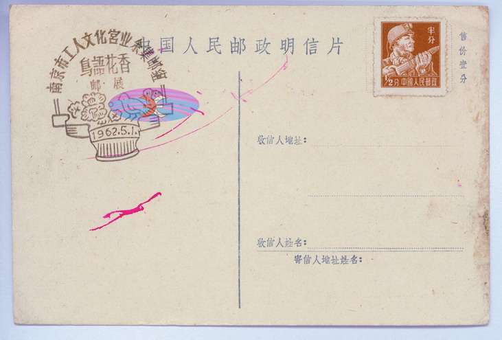 China Postcard - 1955 to 1965 -AW-40-2ok.jpg